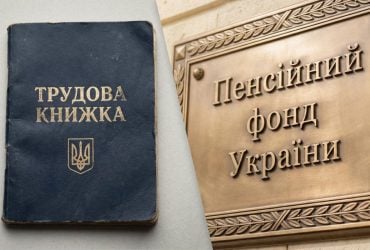 ПФУ може не зарахувати стаж: що робити, якщо загубилася трудова книжка