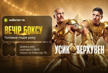 Головний бій року Усик vs Верхувен - вже сьогодні: трансляція вечора боксу тільки на Київстар ТБ