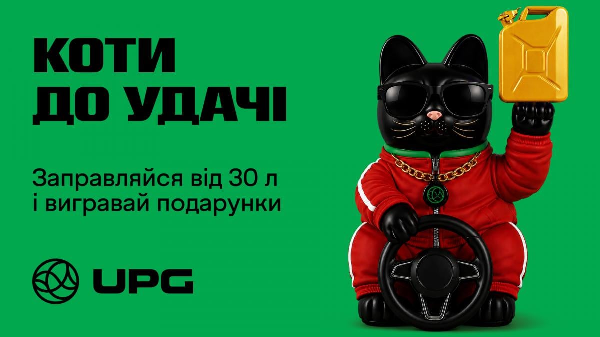 'Коти до удачі': UPG запустила полювання в мобільному застосунку 'Коти до удачі': UPG запустила полювання в мобільному застосунку