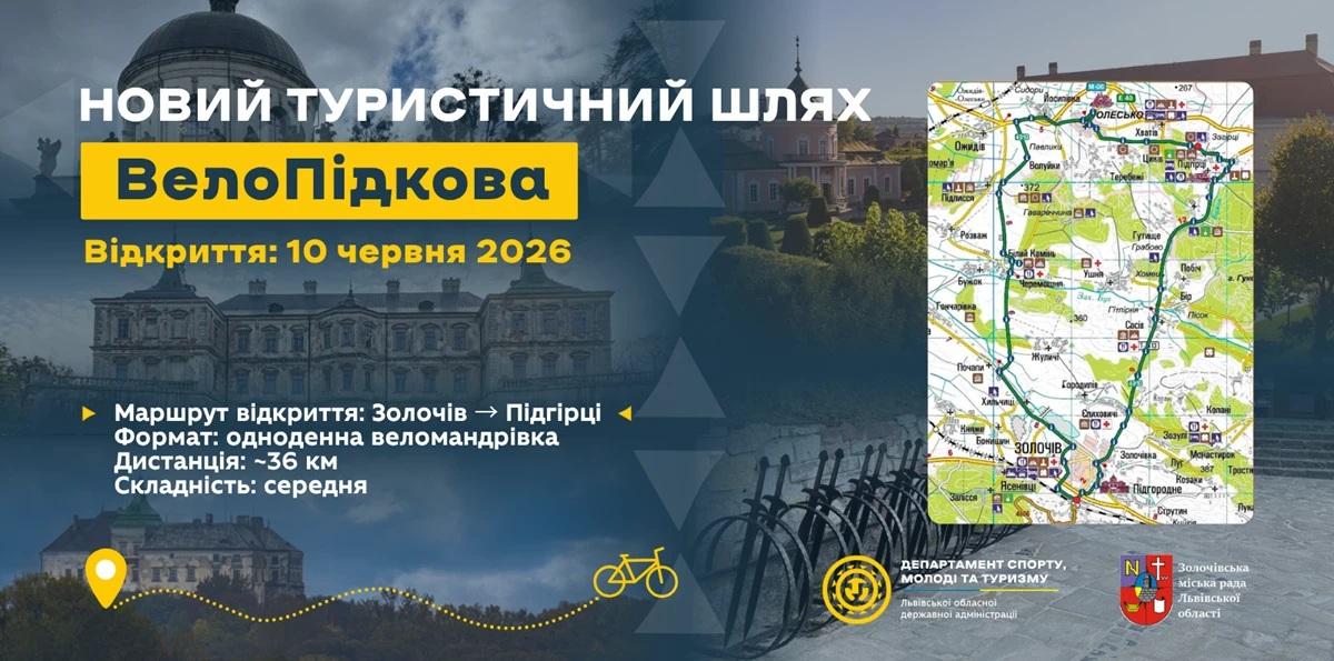 На Львівщині запускають новий веломаршрут, що з'єднає три знамениті замки На Львівщині запускають новий веломаршрут, що з'єднає три знамениті замки