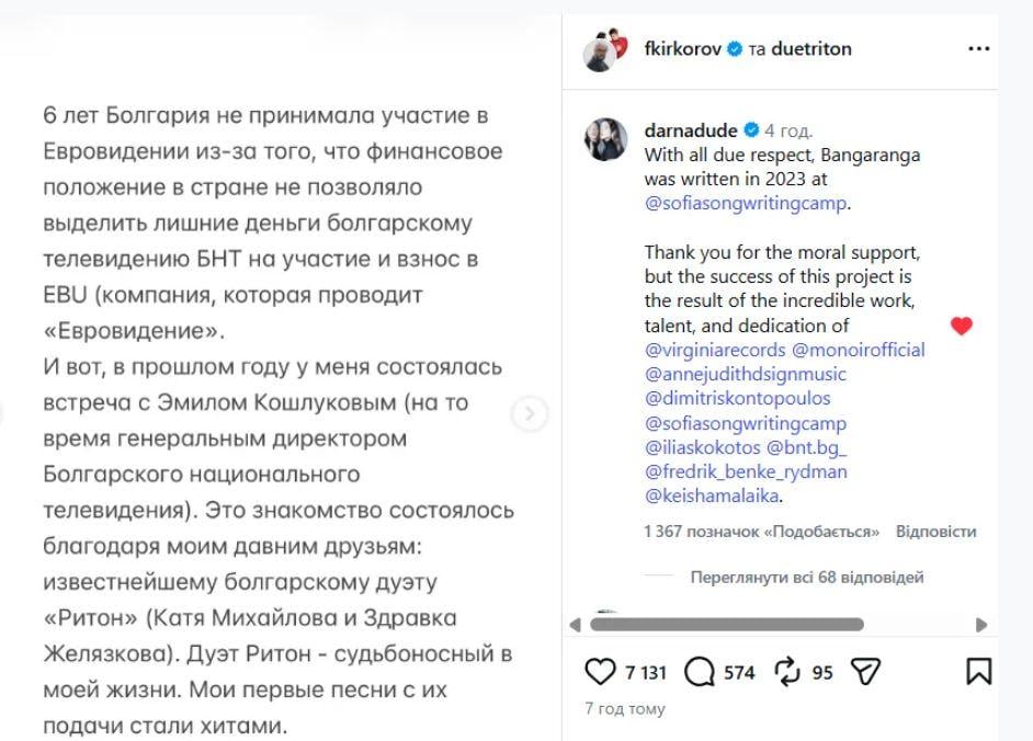 DARA відповіла на заяву Кіркорова про його причетність до перемоги на 'Євробаченні-2026'