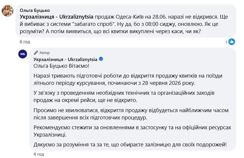 Неможливо купити квиток: в мережі масово скаржаться на 'Укрзалізницю'