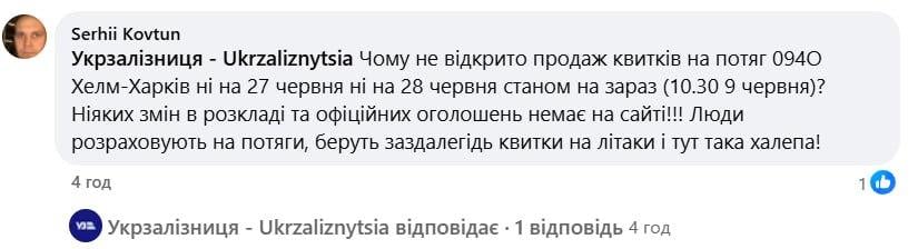 Неможливо купити квиток: в мережі масово скаржаться на 'Укрзалізницю'