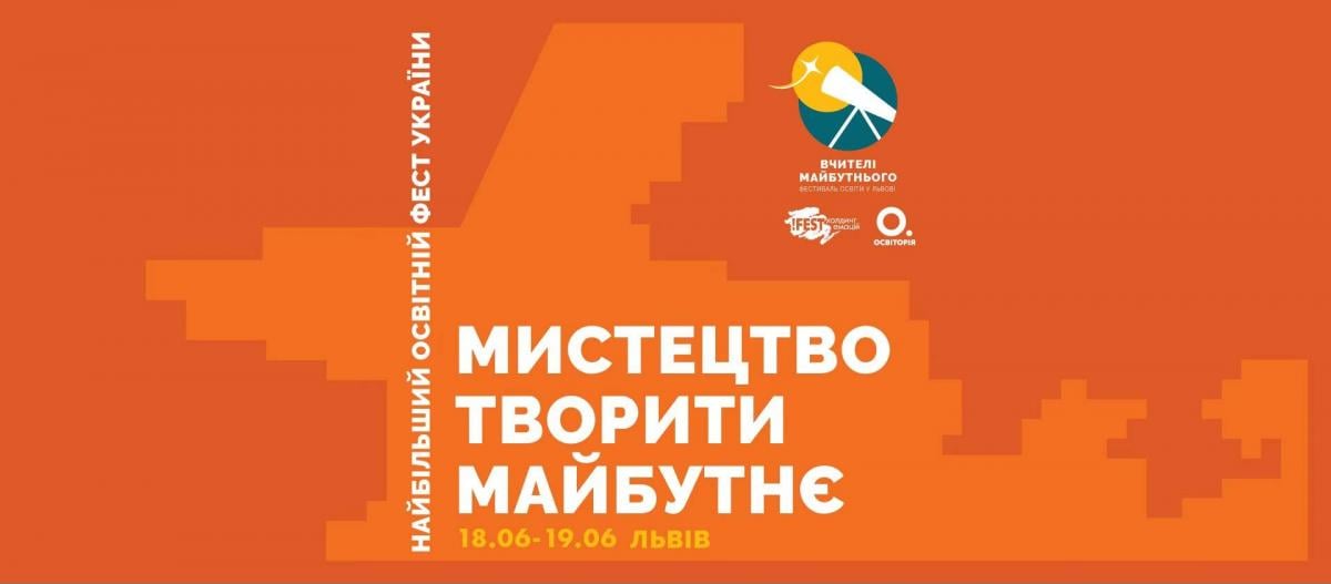 'Вчителі майбутнього 2026': тисячі освітян зберуться на найбільший освітній фест 'Вчителі майбутнього 2026': тисячі освітян зберуться на найбільший освітній фест