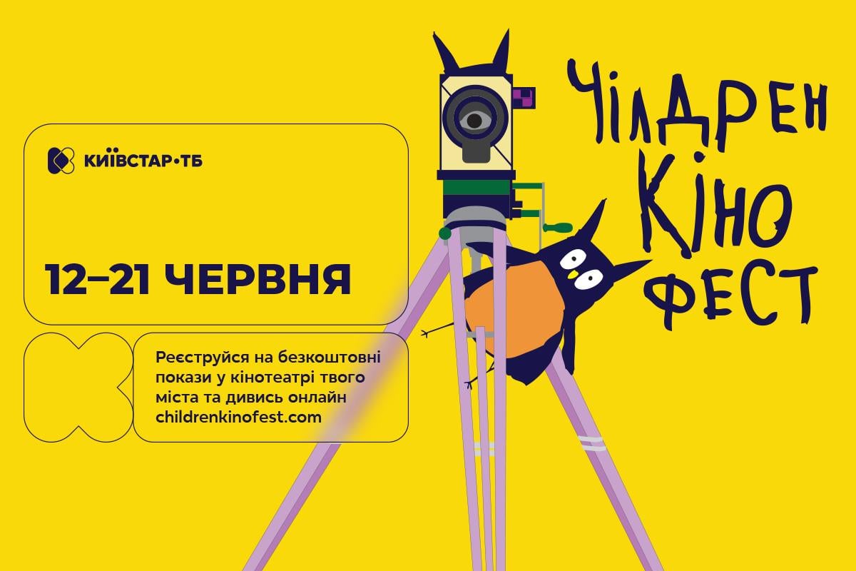 'Чілдрен Кінофест' на Київстар ТБ: добірка фестивальних фільмів для дітей та всієї родини – ексклюзивно на платформі 'Чілдрен Кінофест' на Київстар ТБ: добірка фестивальних фільмів для дітей та всієї родини – ексклюзивно на платформі