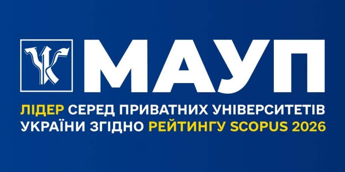 Рейтинг університетів Scopus 2026: МАУП – №1 серед приватних ЗВО України Рейтинг університетів Scopus 2026: МАУП – №1 серед приватних ЗВО України