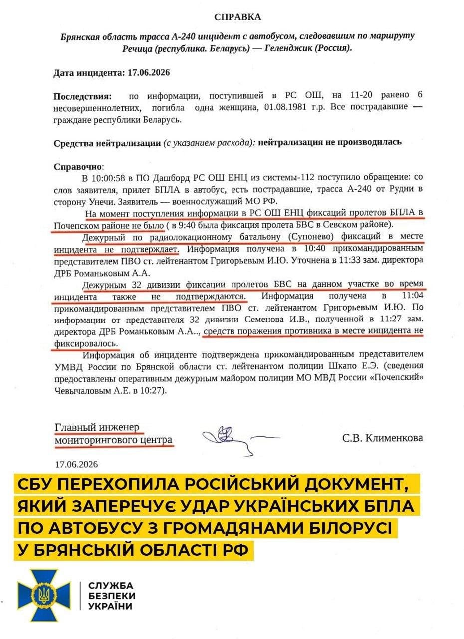 Украина перехватила документ, отрицающий причастность к удару по автобусу с белорусами (документ) Украина перехватила документ, отрицающий причастность к удару по автобусу с белорусами (документ)
