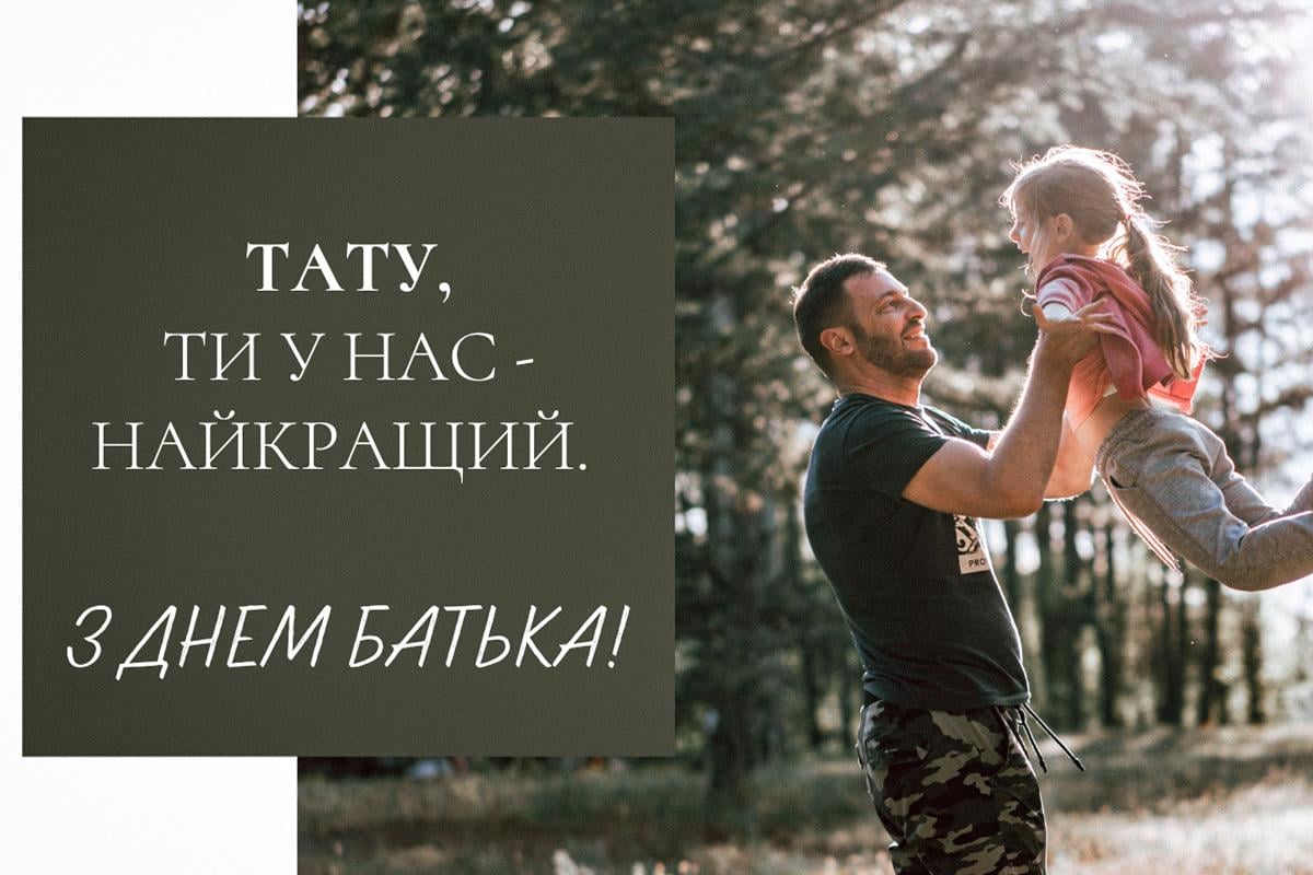 Картинка з Днем батька Картинка з Днем батька