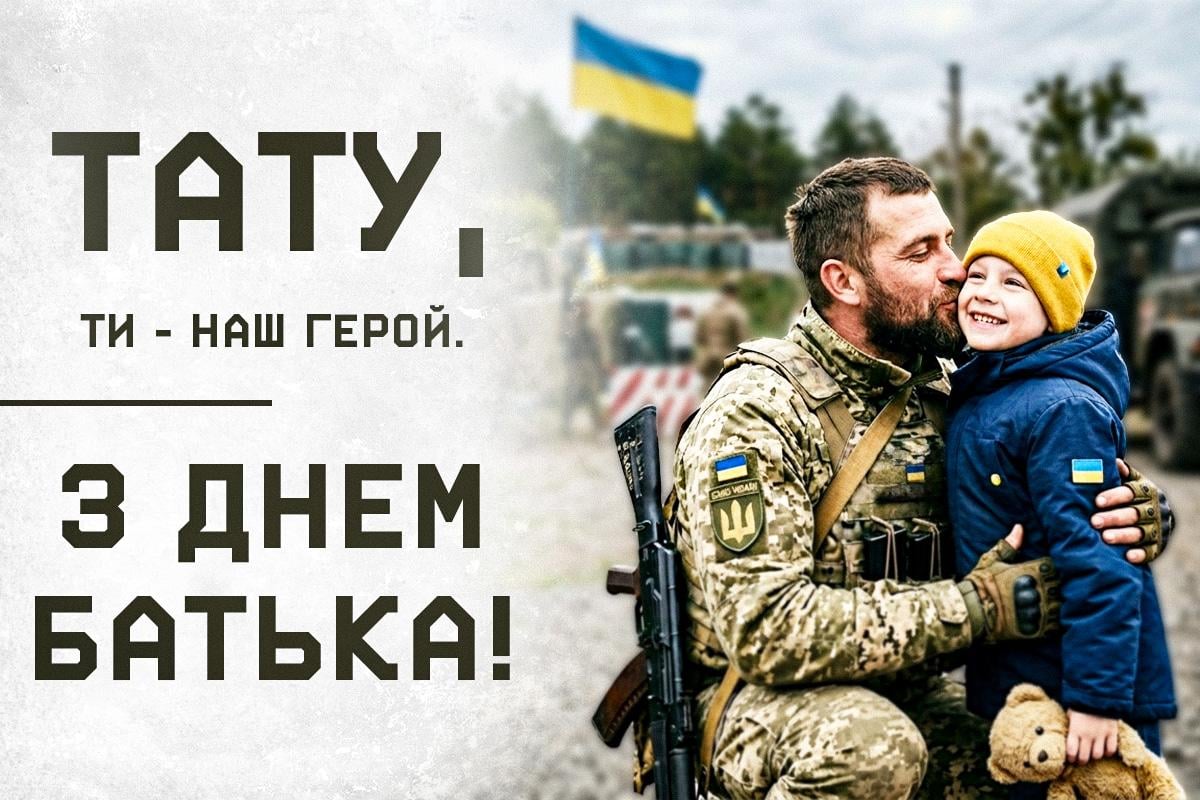 День батька листівки День батька листівки