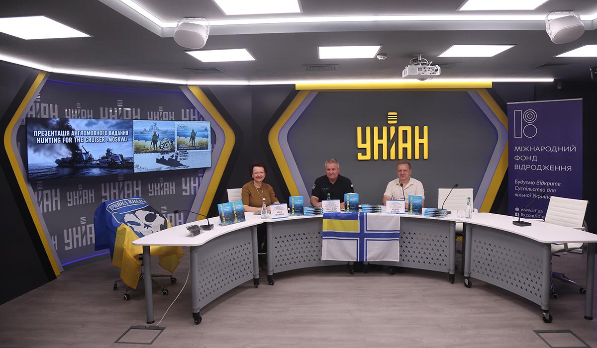 Вийшла англомовна версія книги про знищення російського крейсера 'Москва'- 'Huntіng for the Cruiser 'Moskva' (відео) Вийшла англомовна версія книги про знищення російського крейсера 'Москва'- 'Huntіng for the Cruiser 'Moskva' (відео)