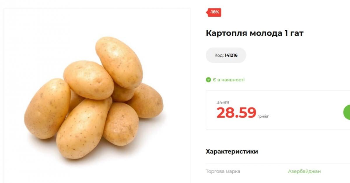 В Украине молодой картофель активно дешевеет: какие цены сейчас В Украине молодой картофель активно дешевеет: какие цены сейчас