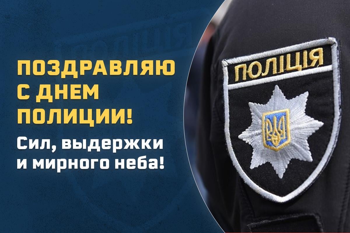 когда день полиции в украине когда день полиции в украине