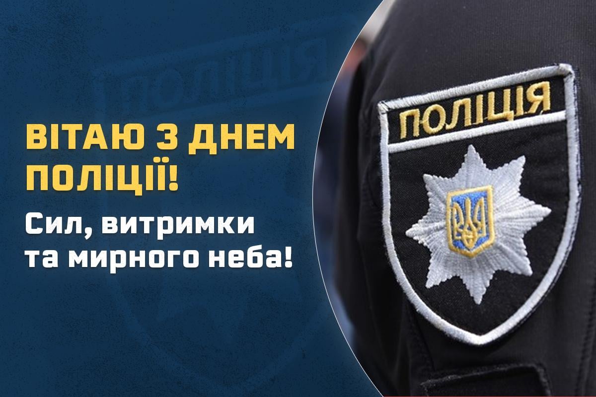 коли відзначається День поліції в Україні коли відзначається День поліції в Україні