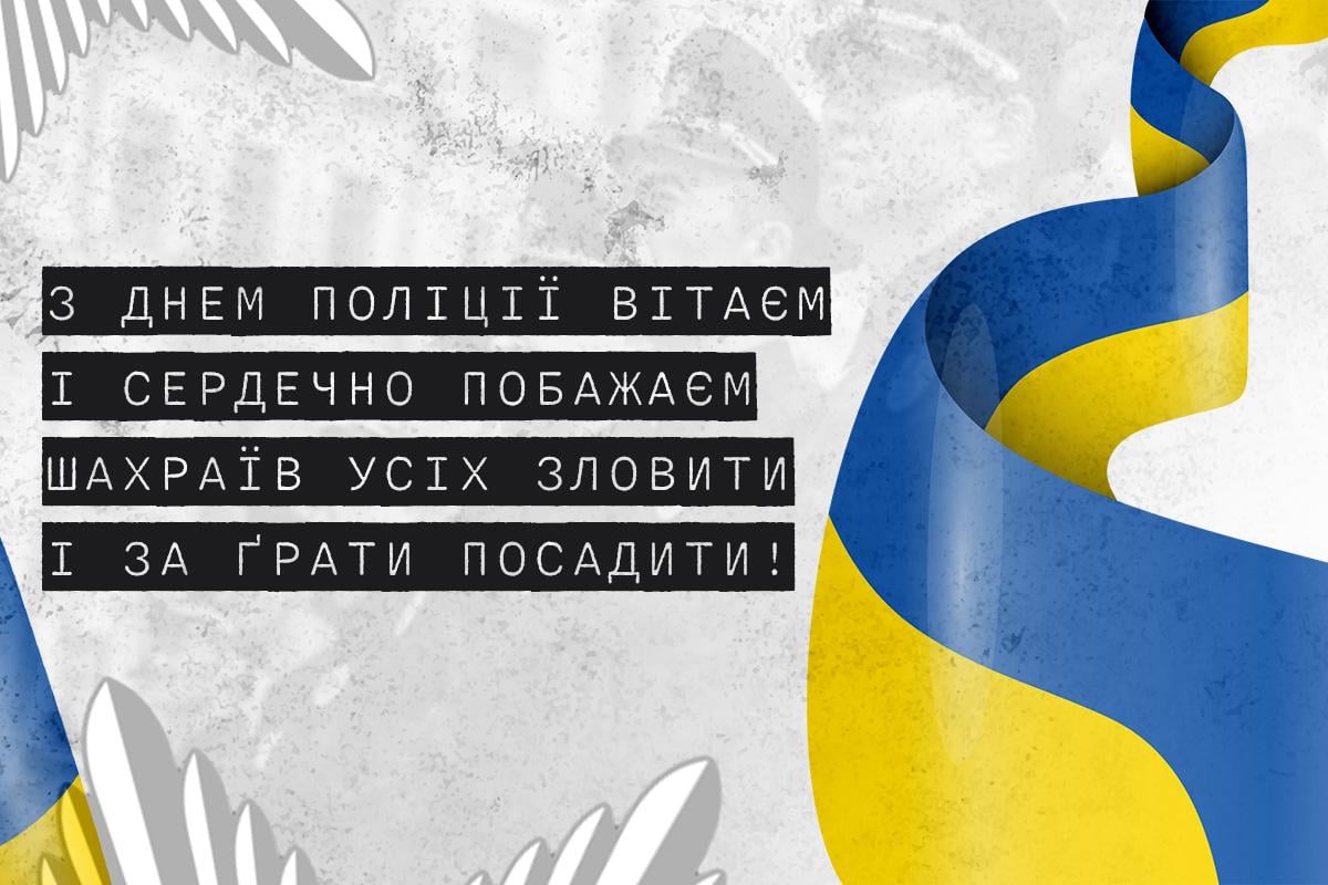 День поліції України День поліції України