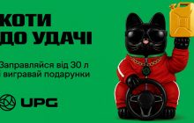 "Коти до удачі": UPG запустила полювання в мобільному застосунку