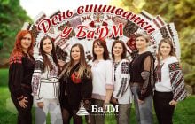 Традиції, що єднають: День вишиванки у БаДМ