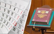 День Конституции 2026 будет выходным для большинства украинцев: с чем связано исключение