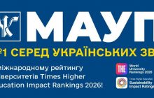 МАУП – №1 серед українських ЗВО в міжнародному рейтингу університетів Times Higher Education Impact Rankings 2026!