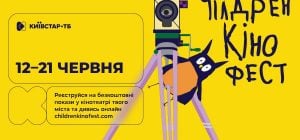 "Чілдрен Кінофест" на Київстар ТБ: добірка фестивальних фільмів для дітей та всієї родини – ексклюзивно на платформі