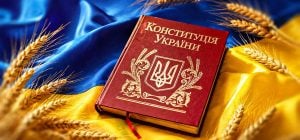 Привітання з Днем Конституції України: Головному закону країни - рівно 30 років