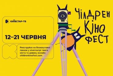 "Чілдрен Кінофест" на Київстар ТБ: добірка фестивальних фільмів для дітей та всієї родини – ексклюзивно на платформі