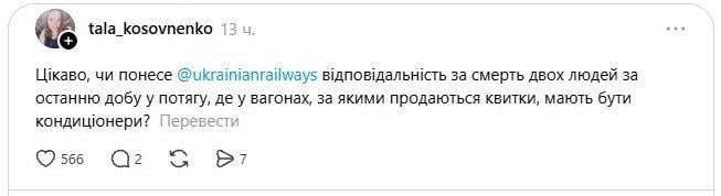 Люди падают от жары, есть погибшие: пассажиры 'Укрзализныци' оказались 'в ловушке' в поездах Люди падают от жары, есть погибшие: пассажиры 'Укрзализныци' оказались 'в ловушке' в поездах