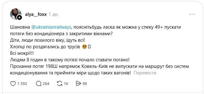 Люди падают от жары, есть погибшие: пассажиры 'Укрзализныци' оказались 'в ловушке' в поездах Люди падают от жары, есть погибшие: пассажиры 'Укрзализныци' оказались 'в ловушке' в поездах