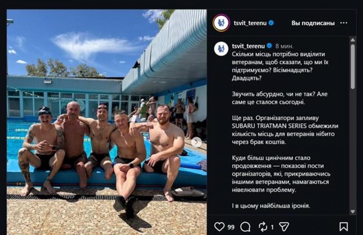 Ветеранів з ампутаціями обмежили в участі у запливі: після скандалу Терен оголосив власний благодійний захід Ветеранів з ампутаціями обмежили в участі у запливі: після скандалу Терен оголосив власний благодійний захід