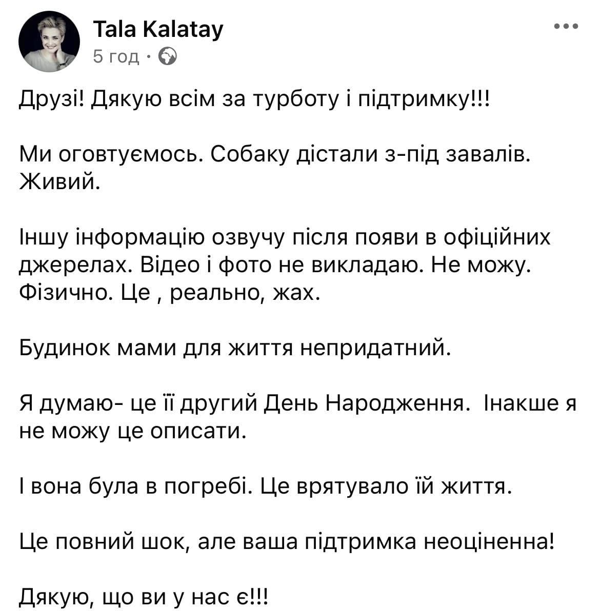 Матір відомої української ведучої опинилась під завалами під час атаки на Київ Матір відомої української ведучої опинилась під завалами під час атаки на Київ