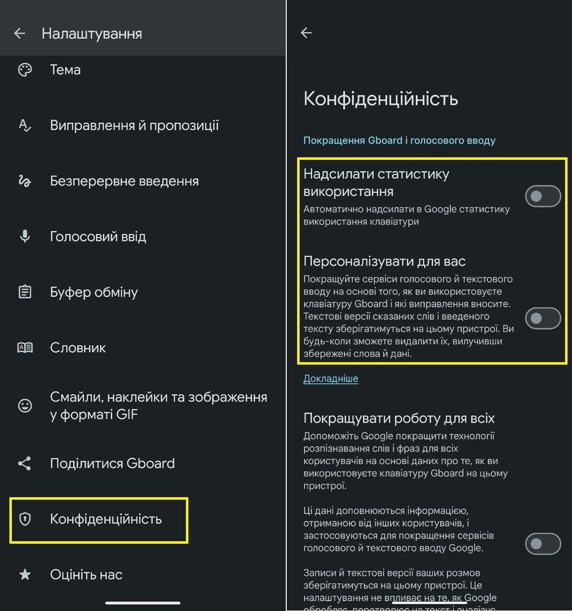 Ваша Android-клавіатура збирає більше даних, ніж браузер – як це зупинити Ваша Android-клавіатура збирає більше даних, ніж браузер – як це зупинити