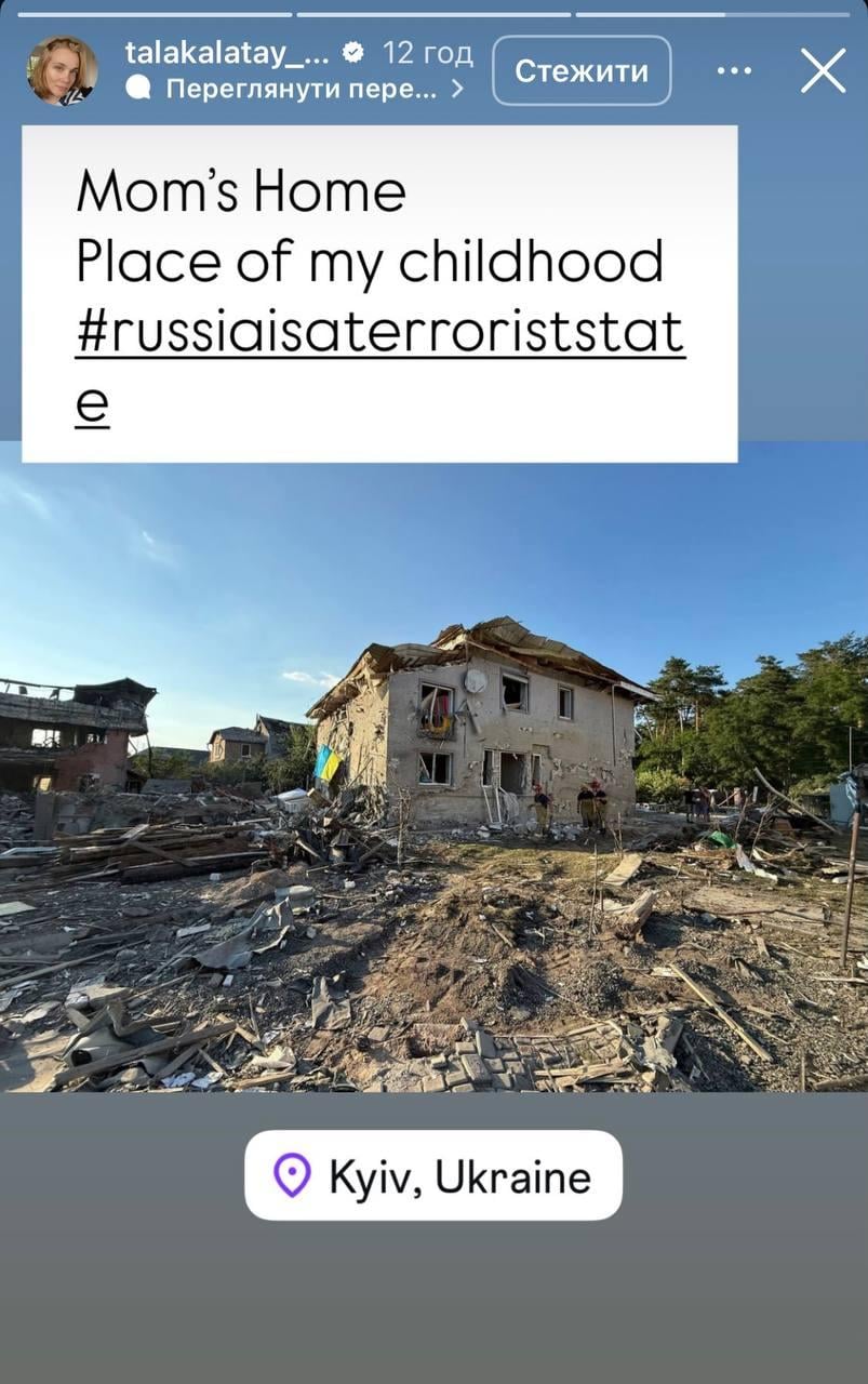 Тала Калатай показала разрушенный дом своей матери после атаки на Киев (фото) Тала Калатай показала разрушенный дом своей матери после атаки на Киев (фото)