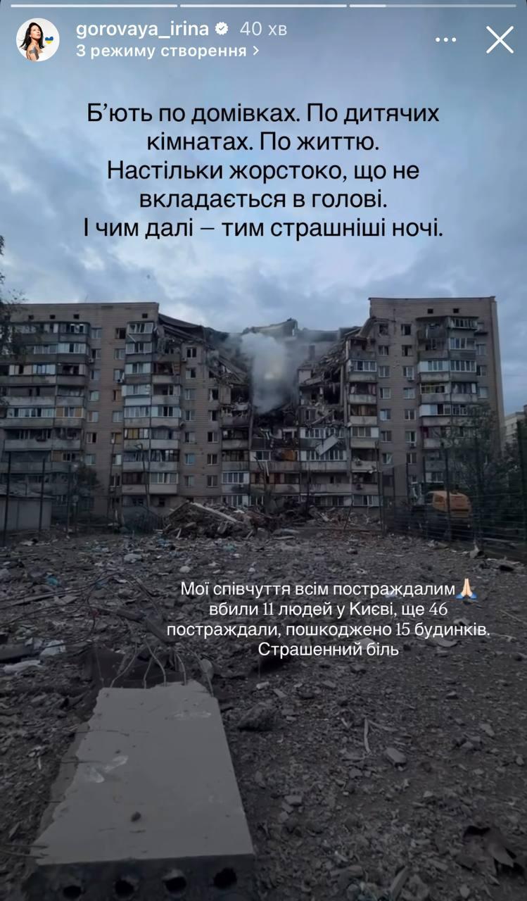 'Нереально боляче': зірки українського шоу-бізнесу відреагували на атаку росіян по Києву 'Нереально боляче': зірки українського шоу-бізнесу відреагували на атаку росіян по Києву