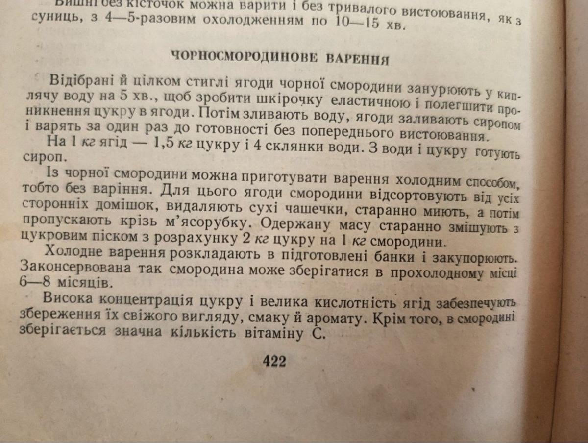 смородиновий джем смородиновий джем