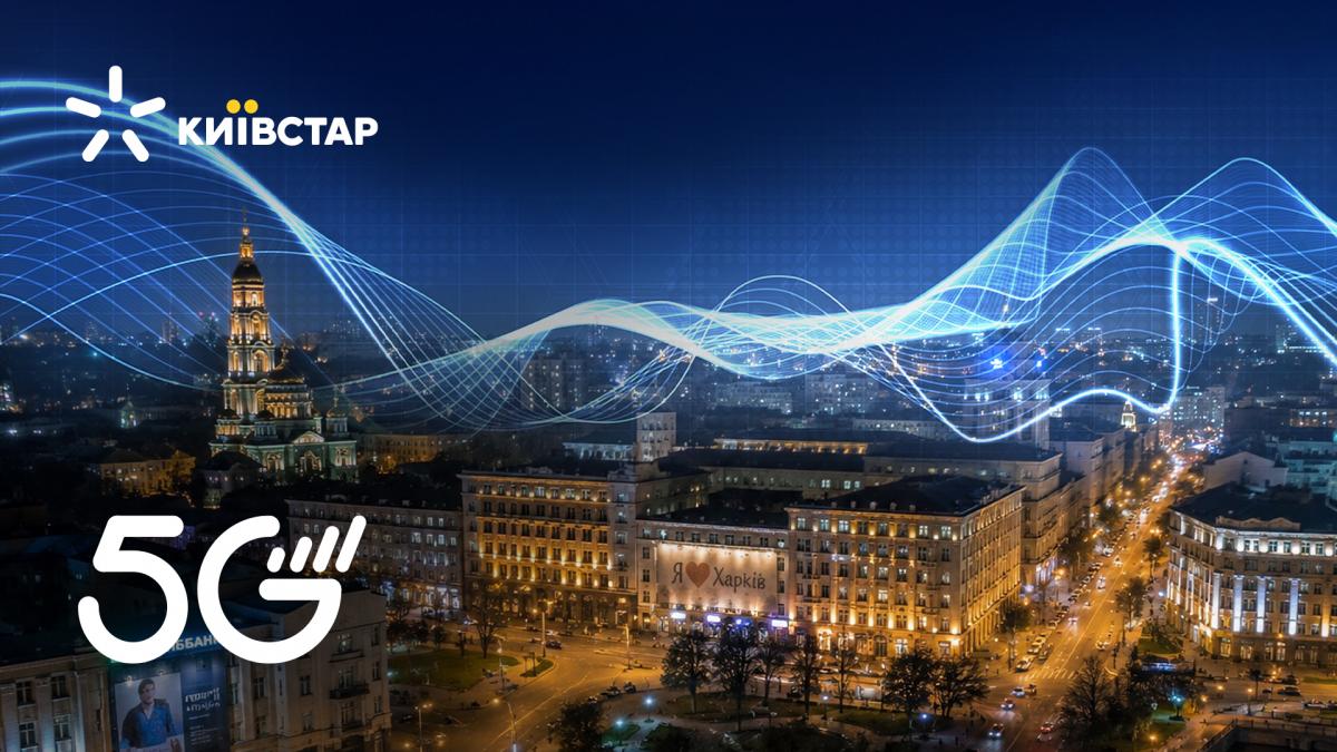 Київстар у три рази розширив тестову зону 5G у Харкові: відтепер покриття охоплює майже весь центр міста Київстар у три рази розширив тестову зону 5G у Харкові: відтепер покриття охоплює майже весь центр міста