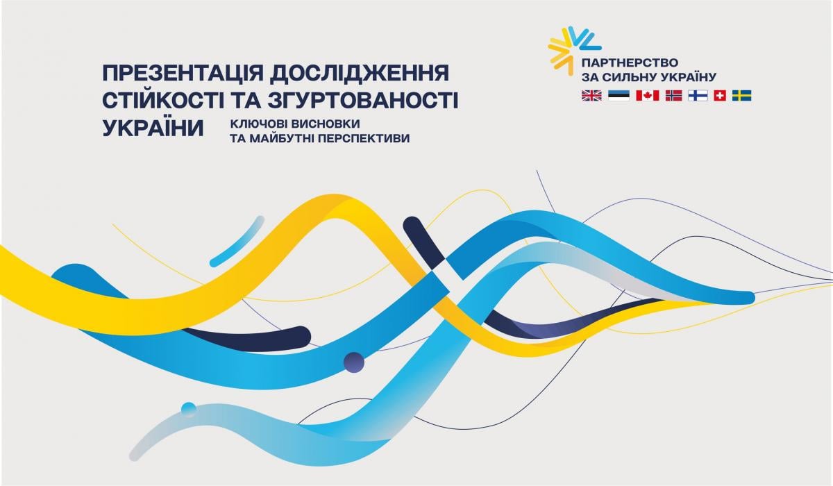 Що тримає українське суспільство разом під час війни: у Києві презентують всеукраїнське дослідження стійкості та соціальної згуртованості