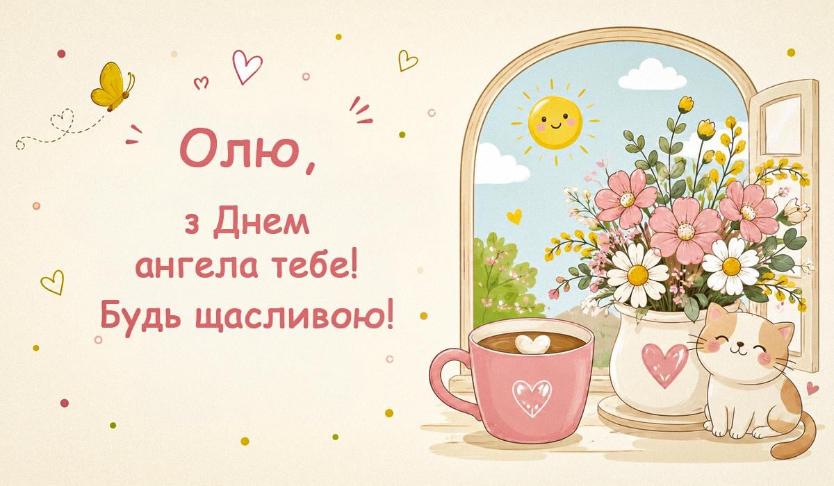День ангела Ольги День ангела Ольги