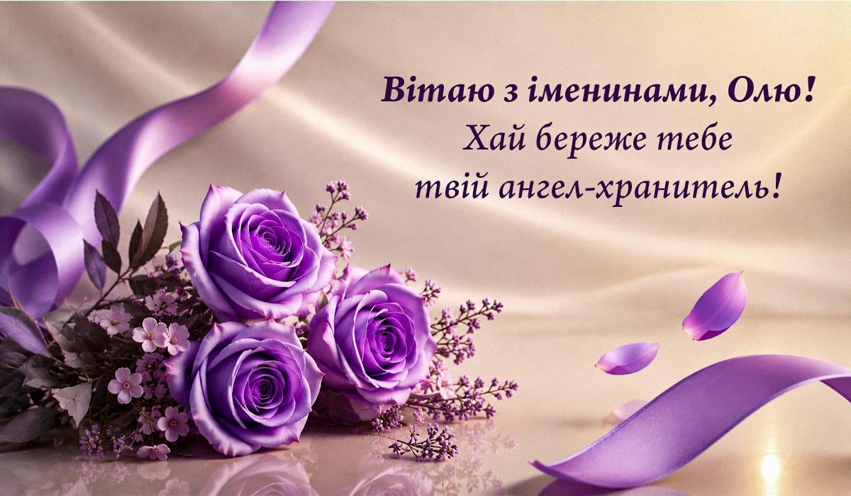 День ангела Ольги День ангела Ольги