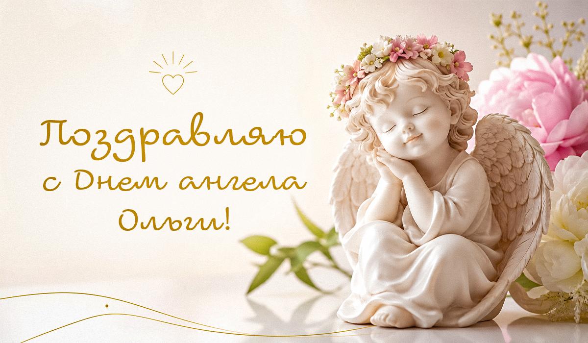 День ангела Ольги День ангела Ольги