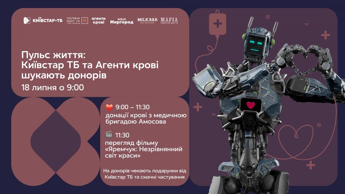 'Пульс Життя' на Поляні ВДНГ: Київстар ТБ та Агенти крові запрошують донорів