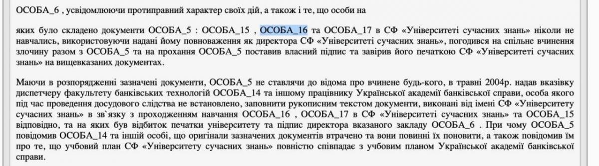 Докази підробки диплому Андрія Пишного – вже в судовому реєстрі