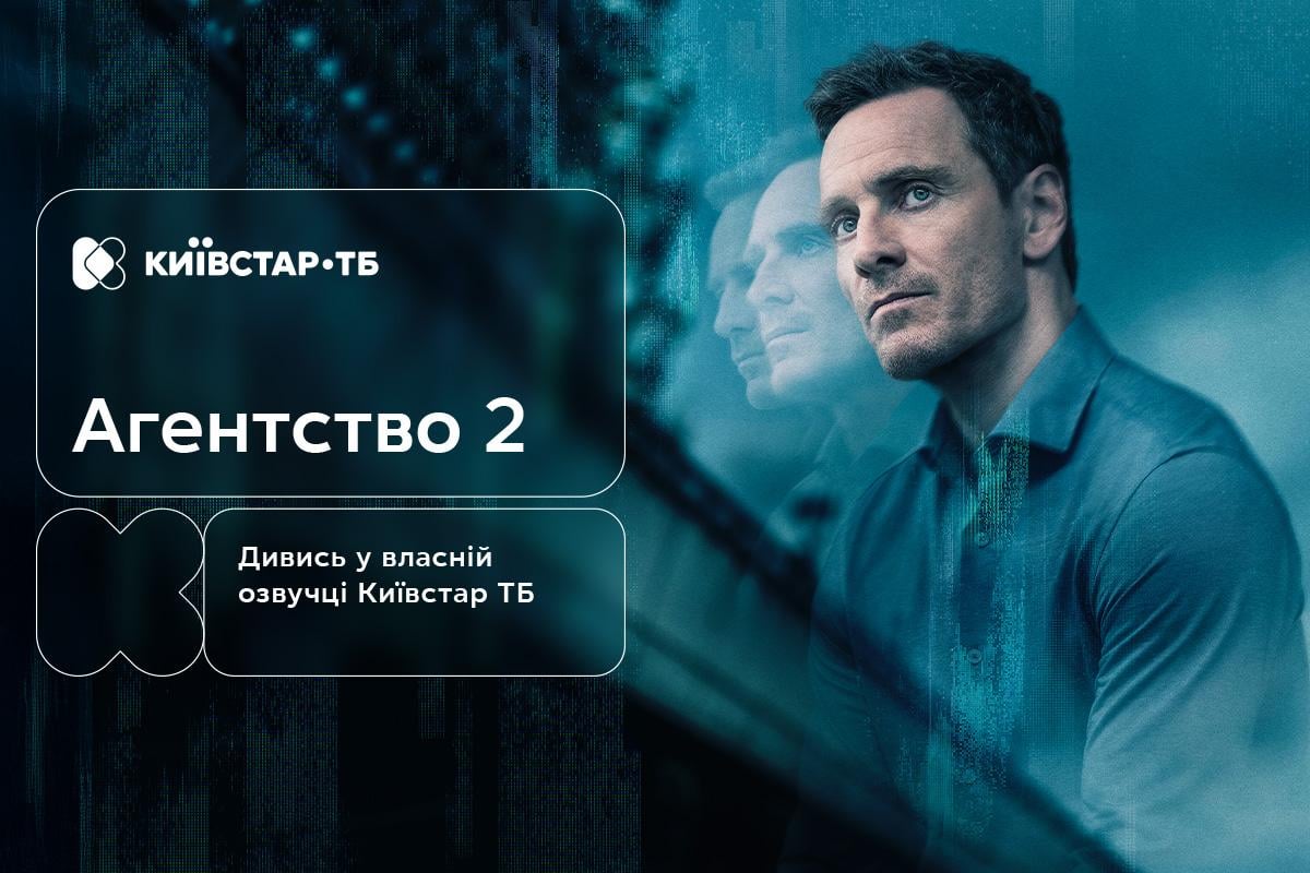 Шпионские заговоры, двойная игра и собственная озвучка Киевстар ТВ: 2-й сезон 'Агентства' - уже на платформе Шпионские заговоры, двойная игра и собственная озвучка Киевстар ТВ: 2-й сезон 'Агентства' - уже на платформе