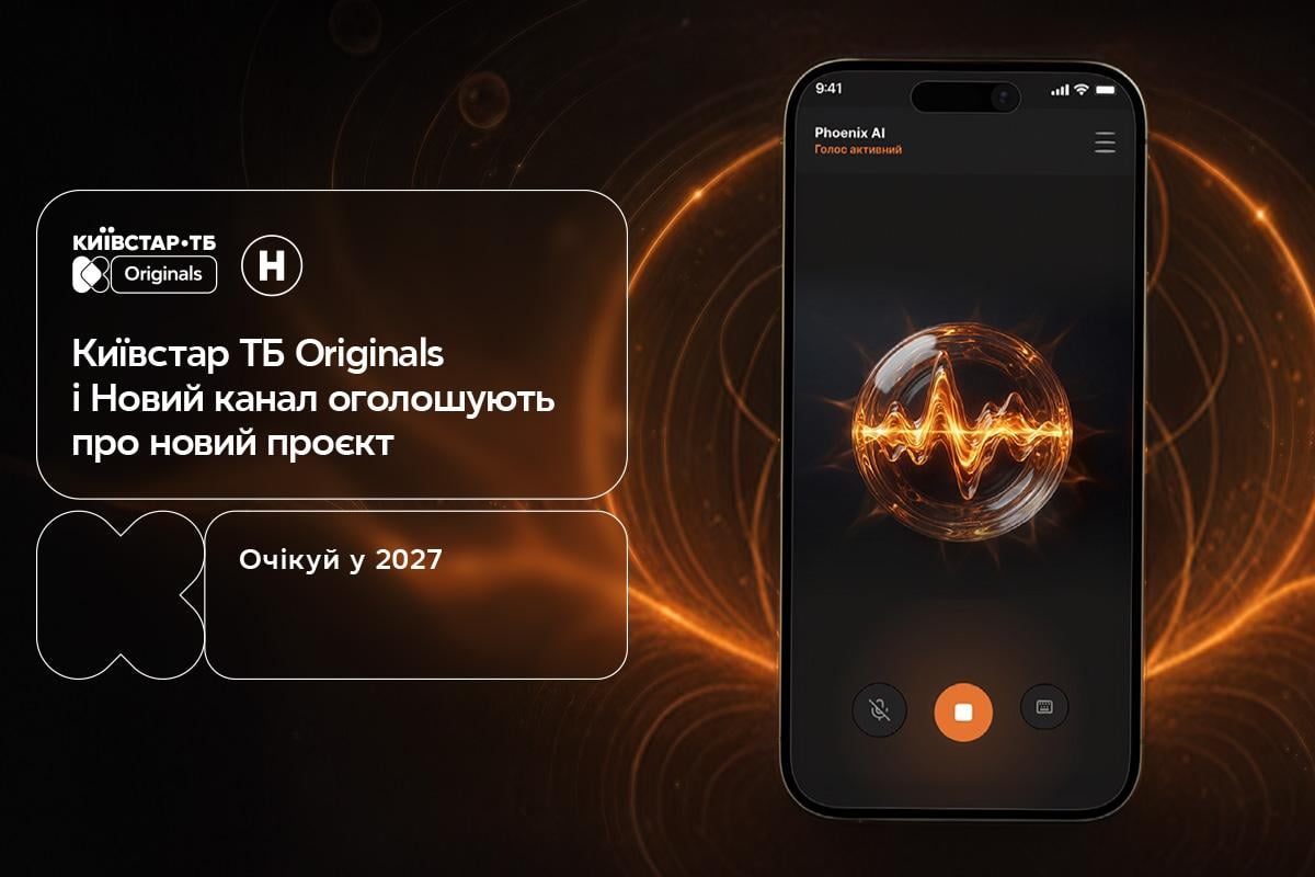 Новий канал та Київстар ТБ Originals анонсували загадковий проєкт Phoenix AI Новий канал та Київстар ТБ Originals анонсували загадковий проєкт Phoenix AI