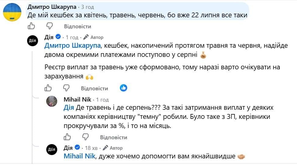 В августе украинцы получат до 6000 гривень 'Национального кэшбэка': что будет с выплатами В августе украинцы получат до 6000 гривень 'Национального кэшбэка': что будет с выплатами