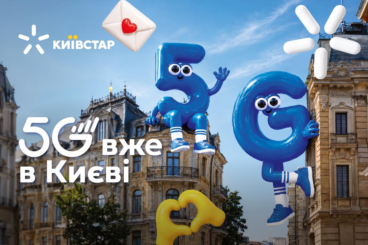 Київстар запустив технологію 5G у Києві Київстар запустив технологію 5G у Києві