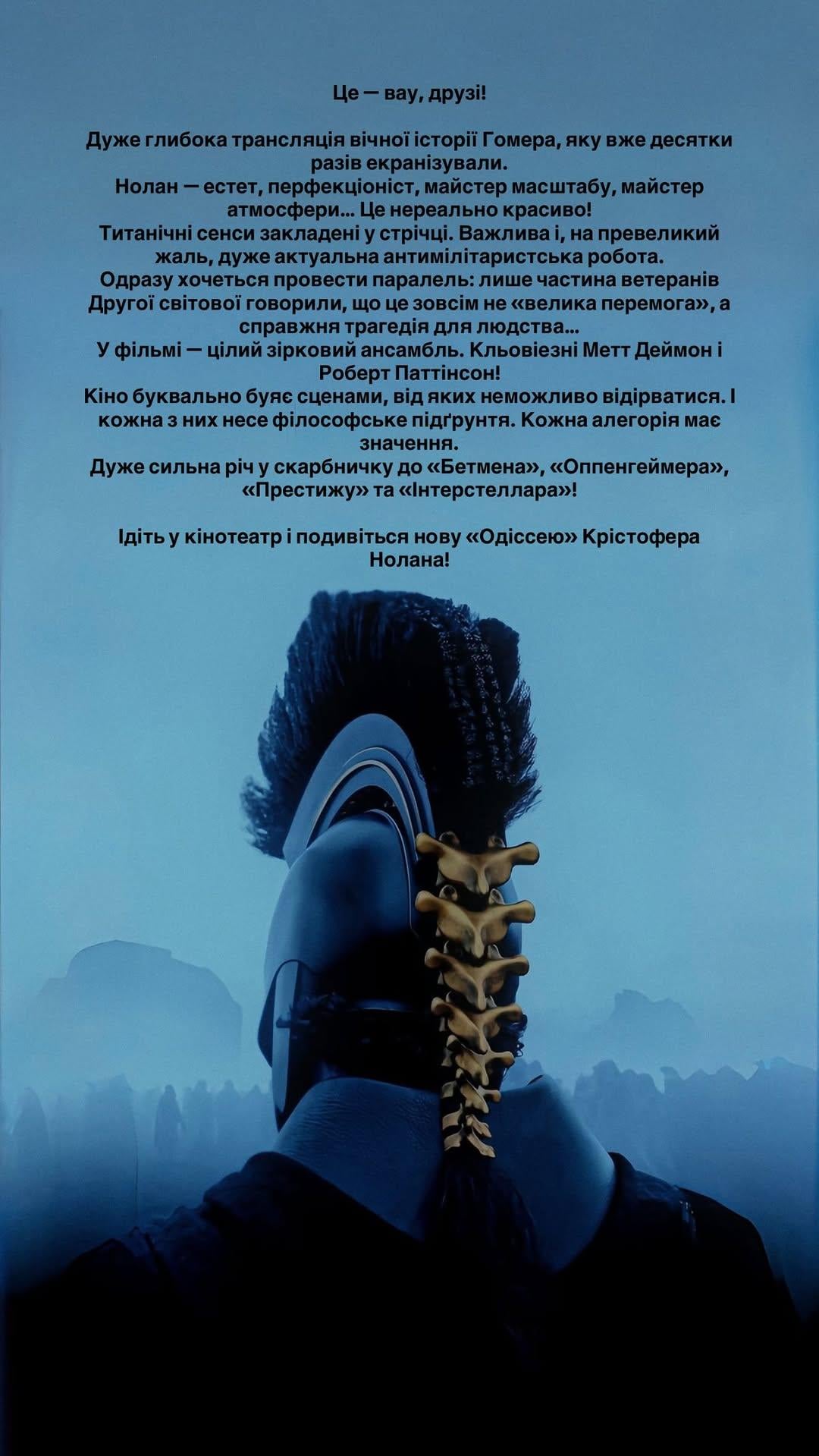 Цимбалюк оцінив 'Одіссею' Нолана після критики та 'полярних' відгуків Цимбалюк оцінив 'Одіссею' Нолана після критики та 'полярних' відгуків