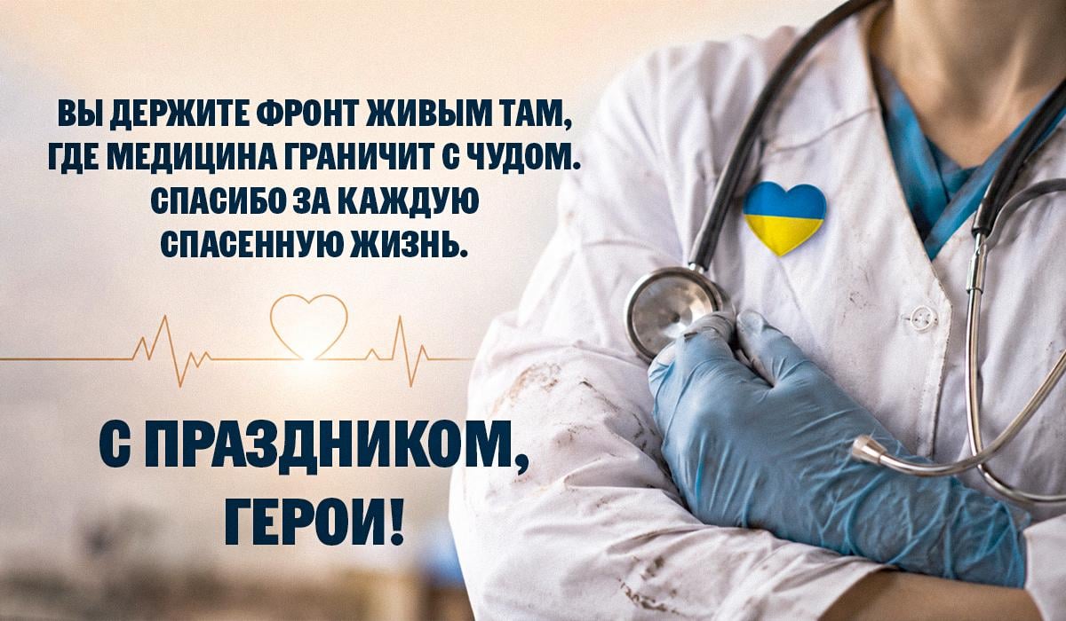 Открытки ко Дню медицинского работника Открытки ко Дню медицинского работника