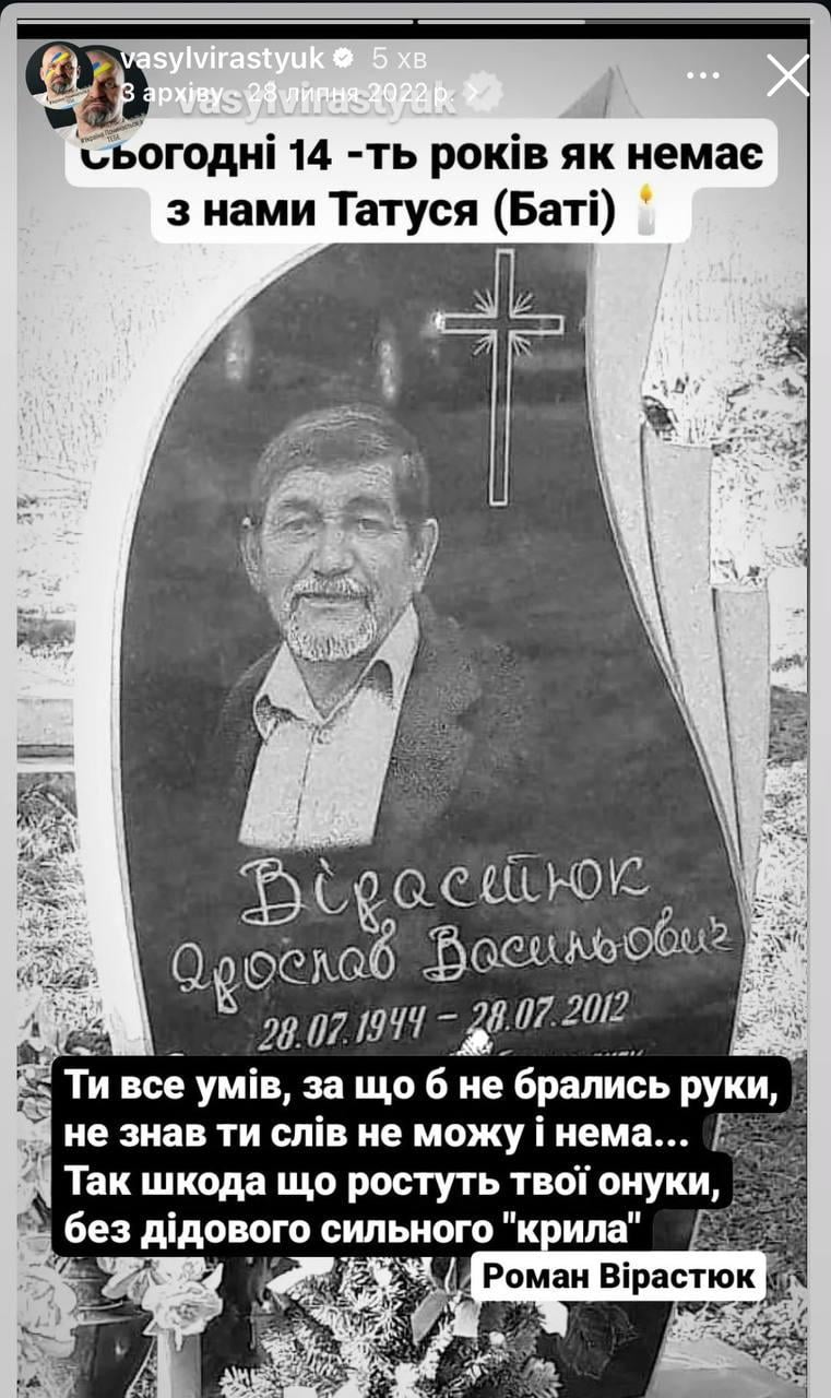 '14 років, як немає з нами': Вірастюк зворушливо вшанував пам'ять батька