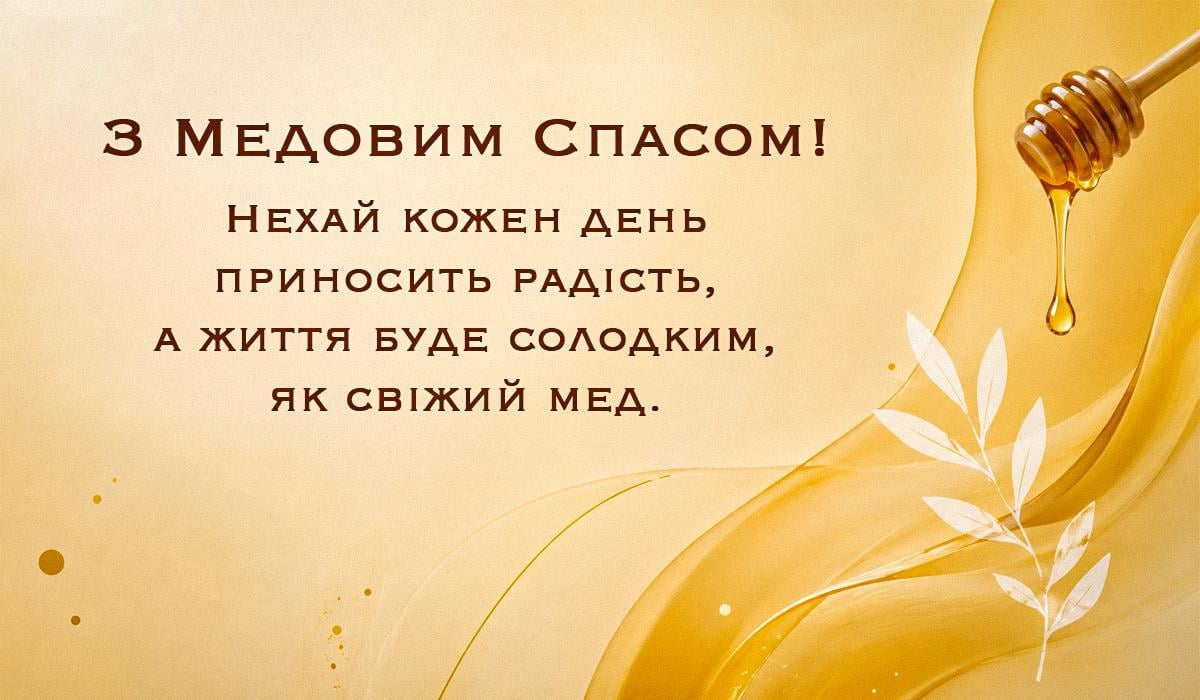 листівки з мотивом «Медовий Спас» листівки з мотивом «Медовий Спас»