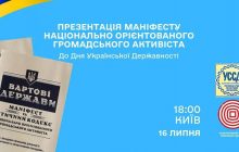 У Києві вийшов друком кодекс для тих, хто хоче протидіяти зрадникам та противникам мобілізації
