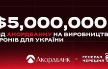 "Акордбанк" открыл кредитную линию на $5 млн производителю дронов "Генерал Черешня"